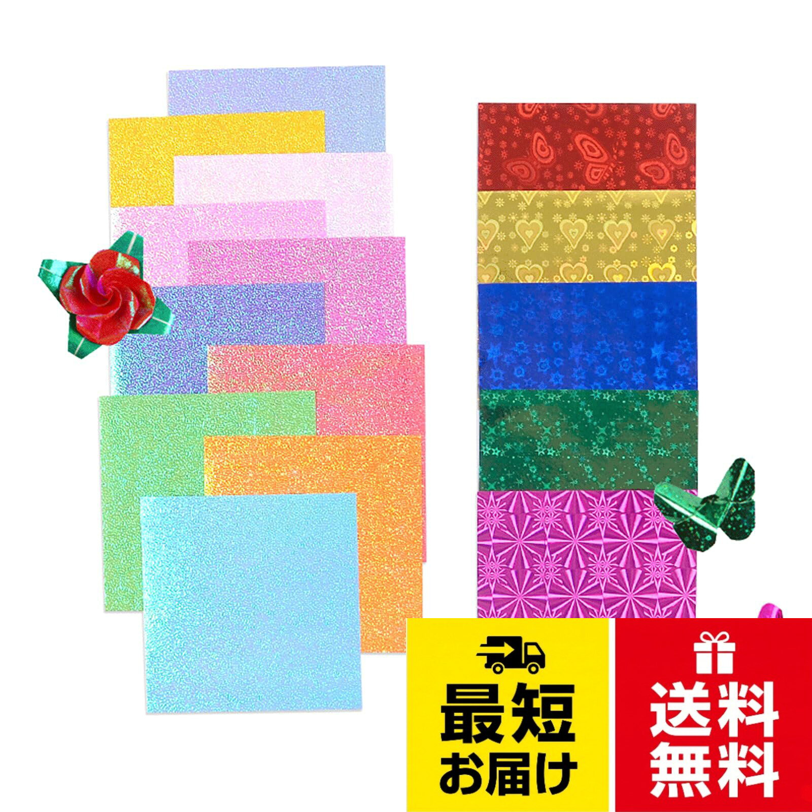 1.【セット内容詳細】商品サイズは15×15cmに設定されており、手作りに最適なサイズです。セットには2種類の紙が含まれ、ホイルがみタイプは5色各10枚で計50枚、光沢紙タイプは10色各5枚で計50枚、合計100枚をお届けします。注：商品の色はランダムに出荷される場合がありますが、いずれも鮮やかなカラー展開となっており、手作りの楽しみを損なうことはありません。。2.【安全無毒・安心使用】新世代の印刷技術を採用して製造され、紙の質感は独特で滑らかです。安全無毒を基準とし、小さなお子様が使用しても安心です。さらに、キラキラと光を反射する特性を持ち、見る角度によって虹のような幻想的な輝きを発し、視覚的な楽しみを最大化します。。3.【優れた加工適性】手芸用紙として優れた性能を発揮し、カットやパンチの作業がスムーズに行え、希望する形状を簡単に実現できます。紙の腰の強さが適度で、折り目が鮮やかに定まり、繰り返し折り曲げても破れにくいため、初心者でも手軽に作品を完成させることができます。。4.【片面ホログラム設計】片面がキラキラのホログラム加工、裏面は清潔な白色の単色設計となっています。光の反射によって微妙な色の変化を楽しめるホログラムおりがみで、作品の表面に華やかな印象を与えつつ、裏面の白色を活用することで、さまざまなデザイン表現が可能になります。。5.【多岐にわたる用途展開】折り紙作品制作はもちろん、家庭の装飾品、ギフトのパッケージングやラッピング、スクラップブックの制作、各種DIYクラフトや手芸作品に幅広く活用できます。また、幼稚園や学校の手工芸授業、文化行事の準備などでも大活躍し、千羽鶴、切り紙、立体工作など、無限の創造性を引き出します。。6.【創造性を刺激するギフト選択】100枚の豊富な枚数と多彩な色調で、一人で楽しむだけでなく、家族や友達と一緒に手作りの楽しみを共有することもできます。子供の創造力開発に役立つだけでなく、大人のストレス発散や趣味の幅広げにも最適な、万人に愛される手芸用紙セットです。FsGrg 100枚入 折り紙 キラキラ紙 おりがみ ホイル折り紙 オーロラ キラキラ紙 光沢紙 15cm 15色 ラッピング 誕生日パーティー 千羽鶴 diy用紙 手芸紙 折紙 / 15×15cm