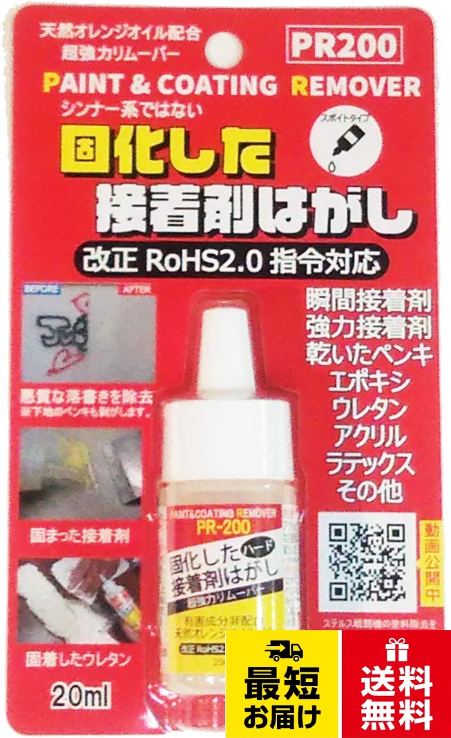 ドーイチ ハード接着剤はがし液 PR200 お試しミニタイプ 20ml / ミニタイプ