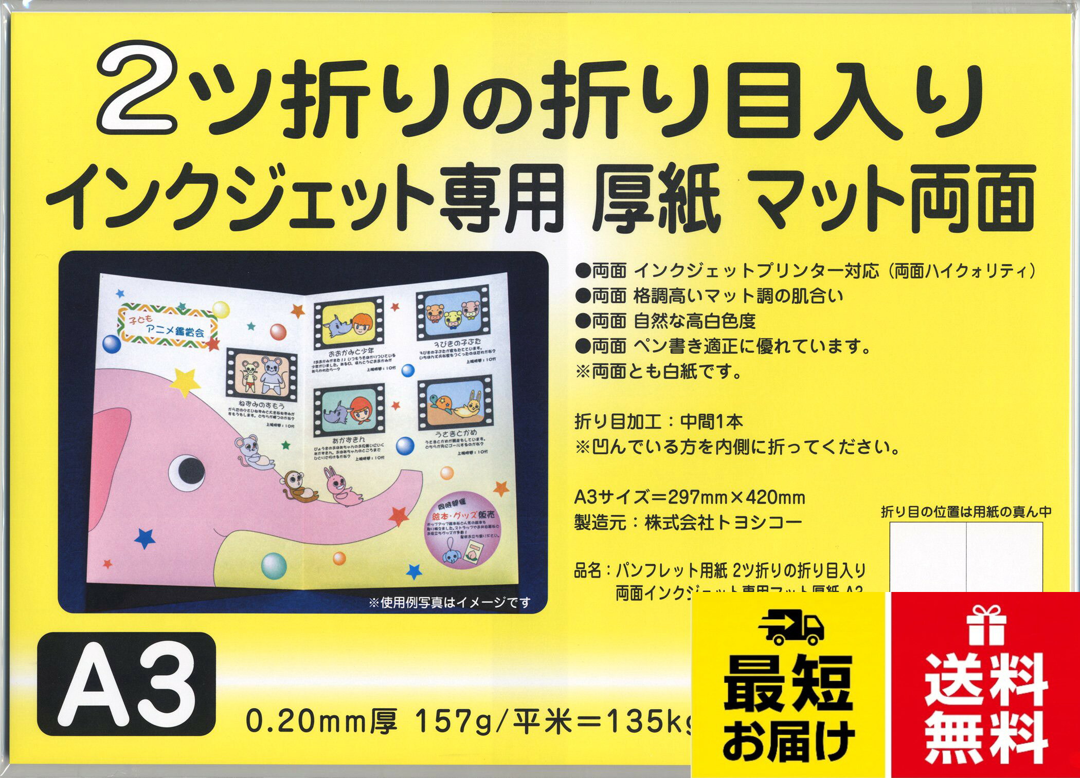 両面 インクジェットプリンター対応（両面ハイクォリティ）。左の画像は、1番目:商品の写真、2番目:使用例、3番目:折り目の位置イメージ。2ッ折り用の折り目加工：中間1本　※凹んでいる方を内側に折ってください。。厚さ：0.20mm　157g／平米　厚紙です。パンフレット用紙 2ツ折りの折り目入り両面インクジェット専用マット厚紙
