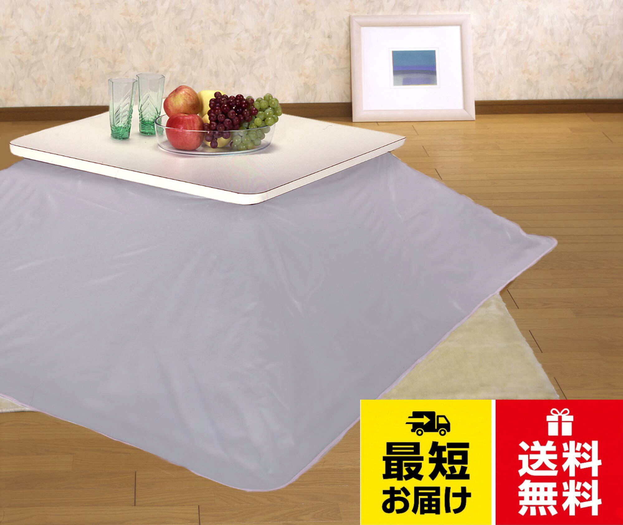 【送料無料】こたつ上掛け Nクリヤー 190×240cm クリア