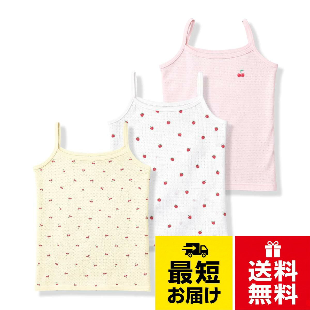 【送料無料】[ガロー] 綿100％メッシュインナー3枚組 キッズ ガールズ タンクトップ キャミソール 90 100 110 120 130 フルーツ柄 幼稚園 小学校