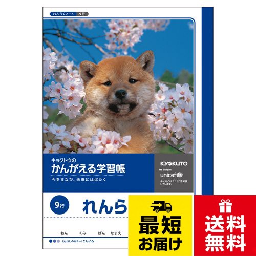 かんがえる学習帳 A5 連絡ノート 9行 3個セットキョクトウ かんがえる学習帳 A5 連絡ノート 9行 3個セット
