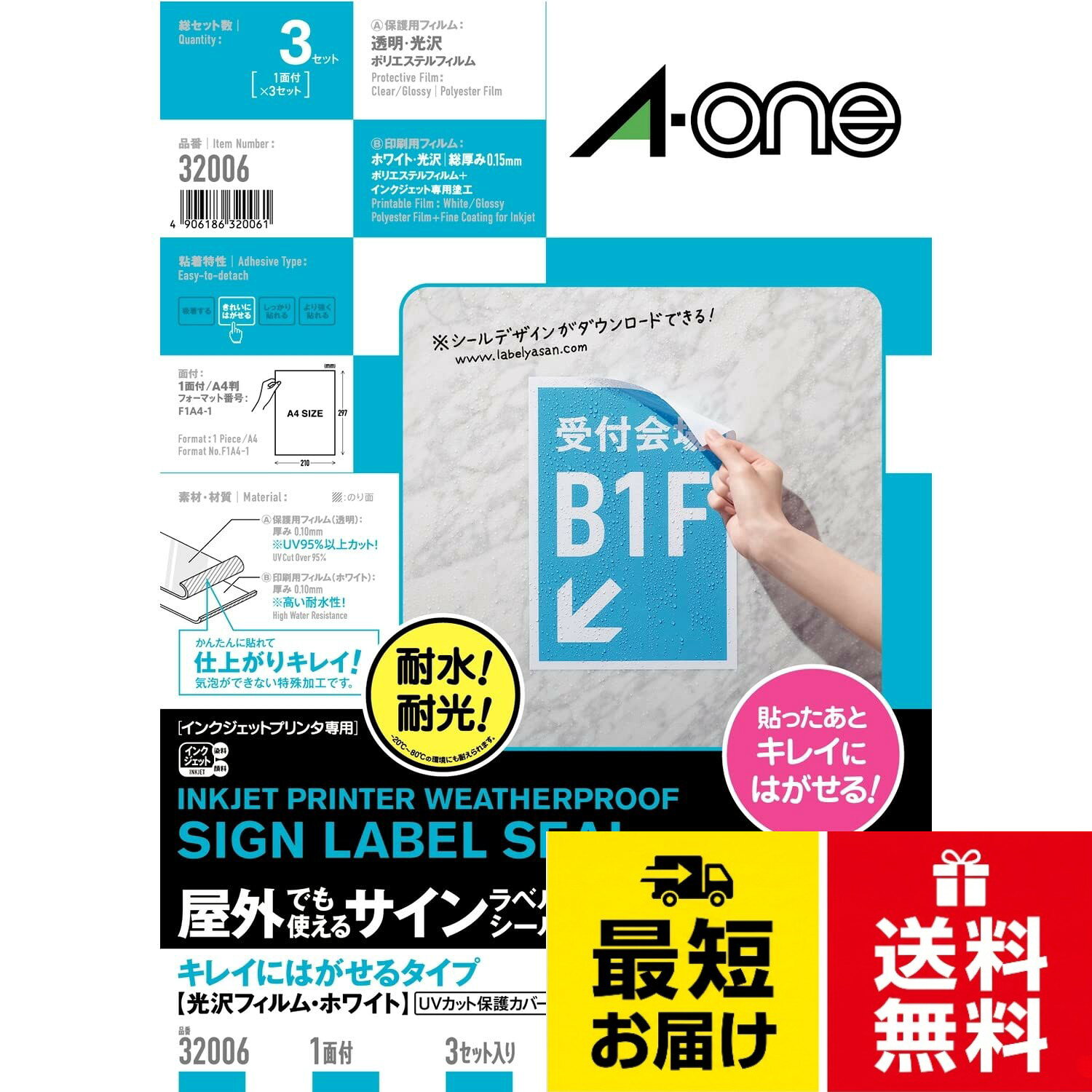 キレイにはがせるタイプ 光沢フィルム・ホワイト[UVカット保護カバー付き]。材質:ポリエステルフィルム。標準総厚み:0.15mm/ラベル厚み:0.1mm/保護フィルム厚み:0.1mm。A4判 1面 ノーカット。シートサイズ:A4判(210mm×297mm)。ラベルサイズ:210mm×297mm(1列×1段)。対応プリンタ:インクジェット(染料・顔料)エーワン 屋外でも使えるラベル インクジェット キレイにはがせる 光沢フィルム UV保護カバー付 3セット 32006 / A4判