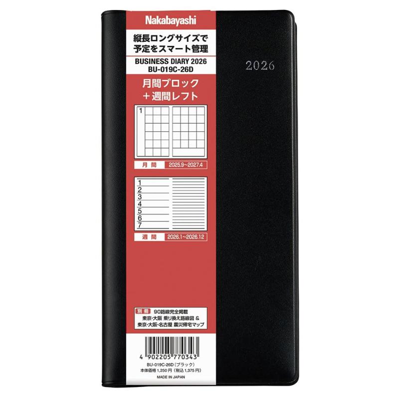 Rakuten - ナカバヤシ 手帳 2026 ビジネスダイアリー レフトロング ブラック BU-019C-26D