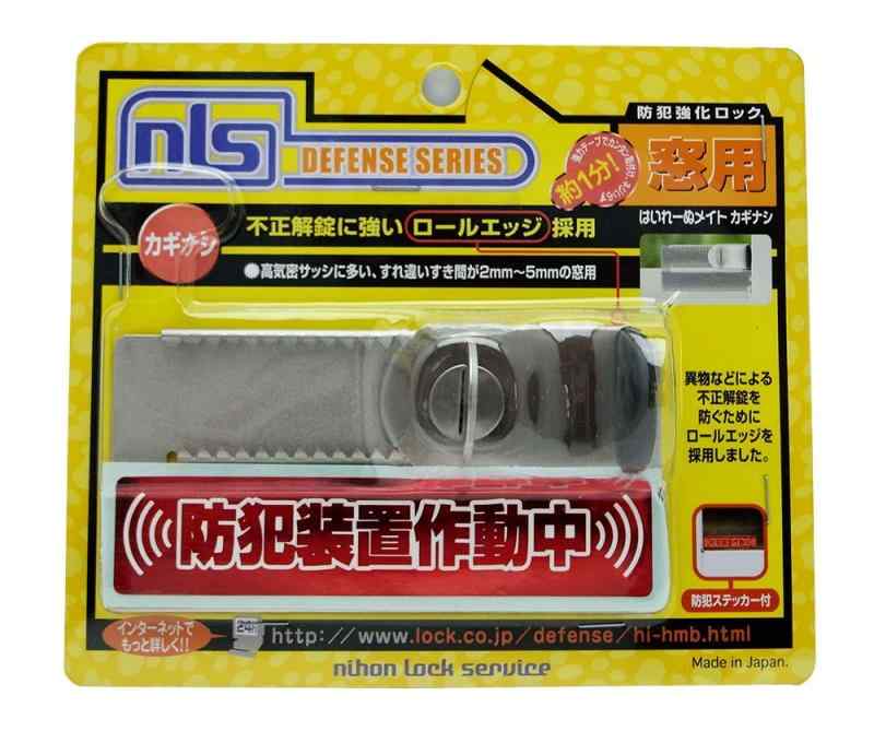 日本ロックサービス はいれーぬ サッシ用窓防犯錠 はいれーぬメイト 鍵なし DS-HM-2