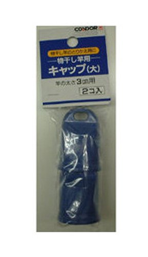 山崎産業(Yamazaki Sangyo) 物干し用キャップ大 ブルー