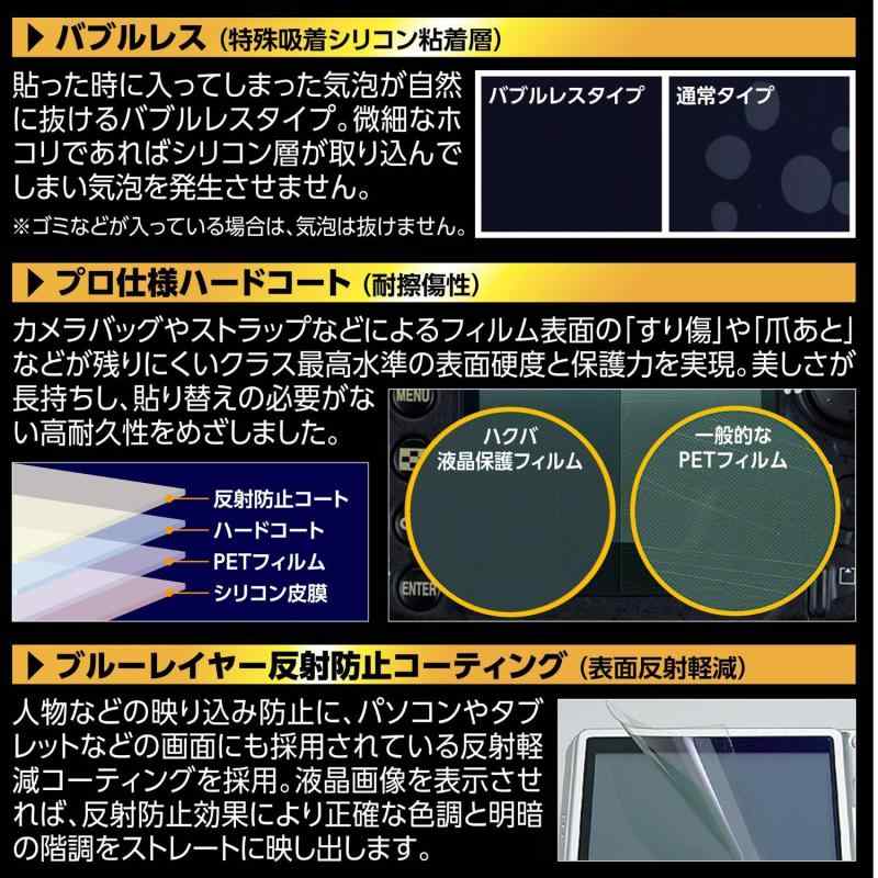 HAKUBA デジタルカメラ液晶保護フィルムM...の紹介画像3