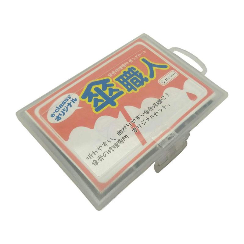 Rakuten - e-classyオリジナル傘修理セット - 骨つぎセット - シルバー