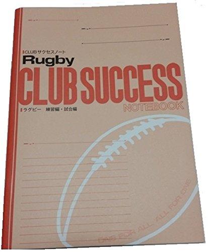 CLUBサクセスノート ラグビー