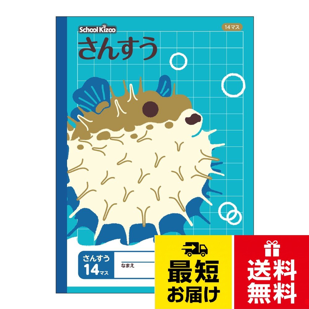 規格: セミB5　学用3号　252×179mmアピカ スクールキッズ 学習帳 科目名入り さんすう 14マス 3個セット