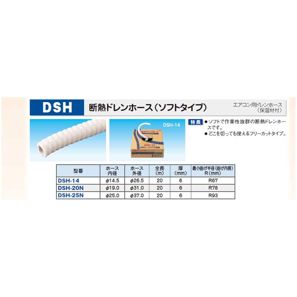 楽天市場】断熱ドレンホースセット DSH－14Sの通販
