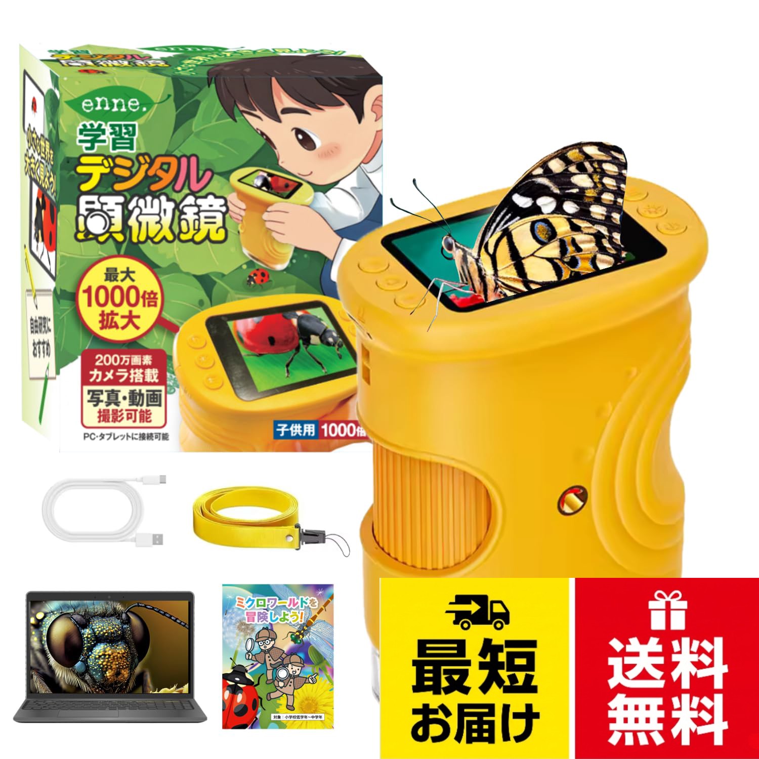 【送料無料】enne. 顕微鏡 小学生 子供用 ハンディ デジタル LEDライト 学習ガイドブック付き 元小学校教員監修