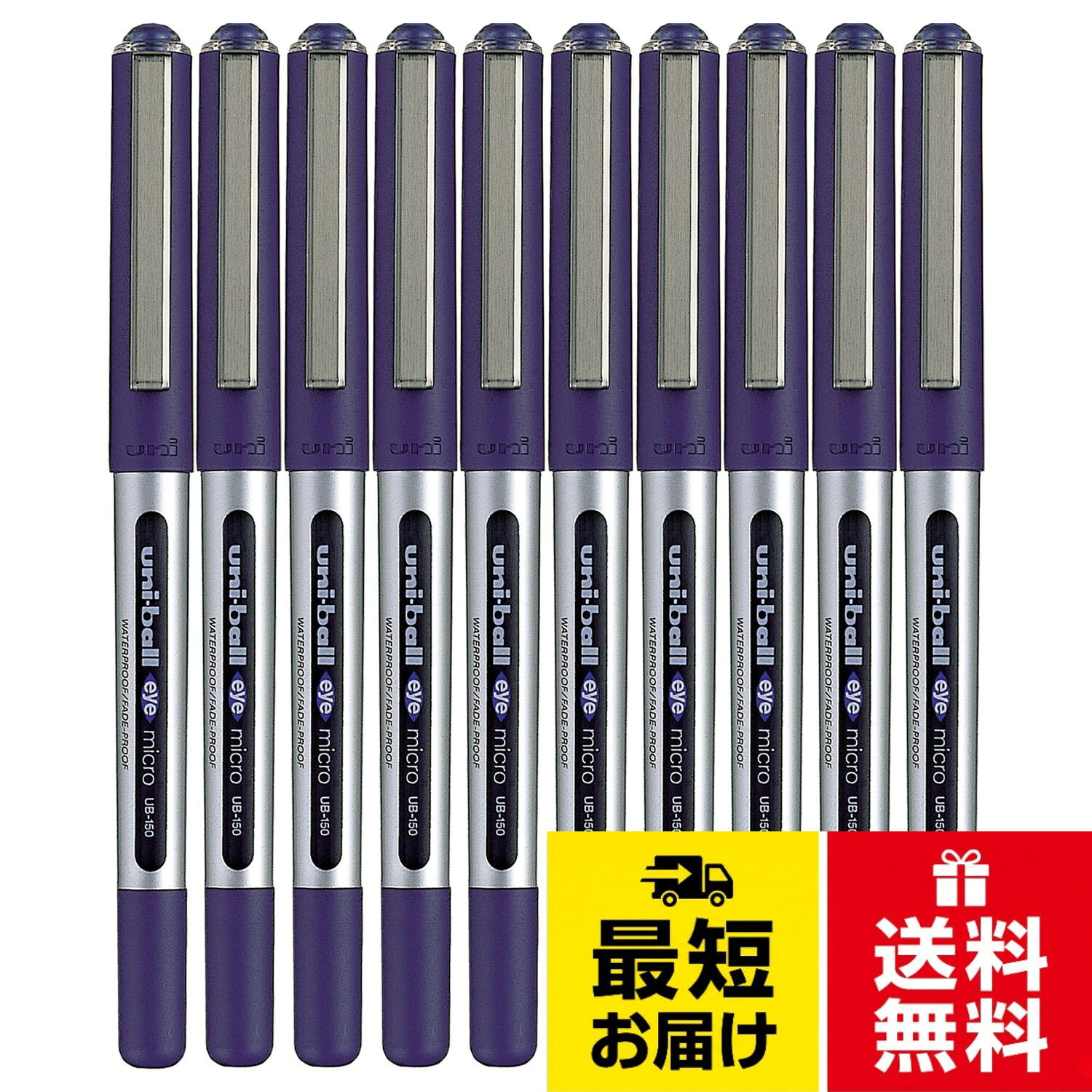三菱鉛筆 水性ボールペン ユニボールアイ(0.5mm) 青 UB-150.33 【 10本】