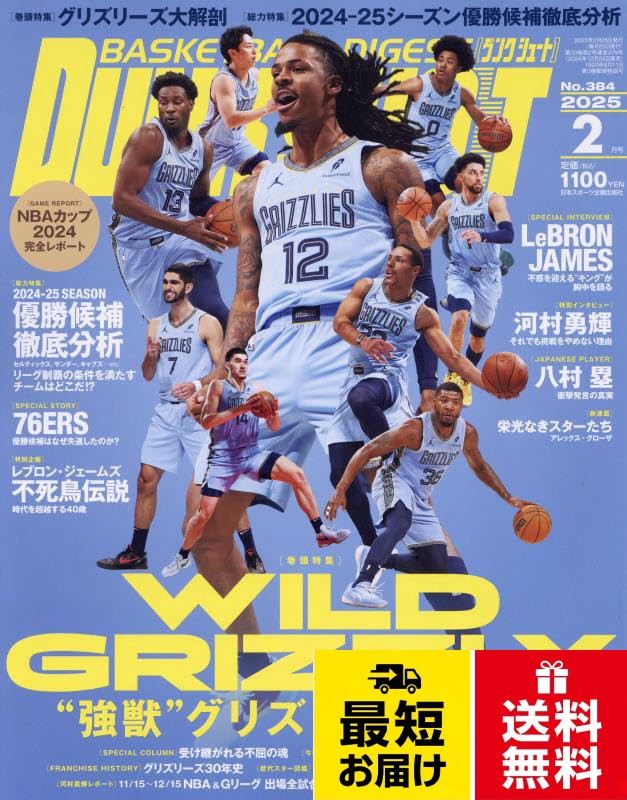 ダンクシュート 2025年 02 月号 [雑誌]