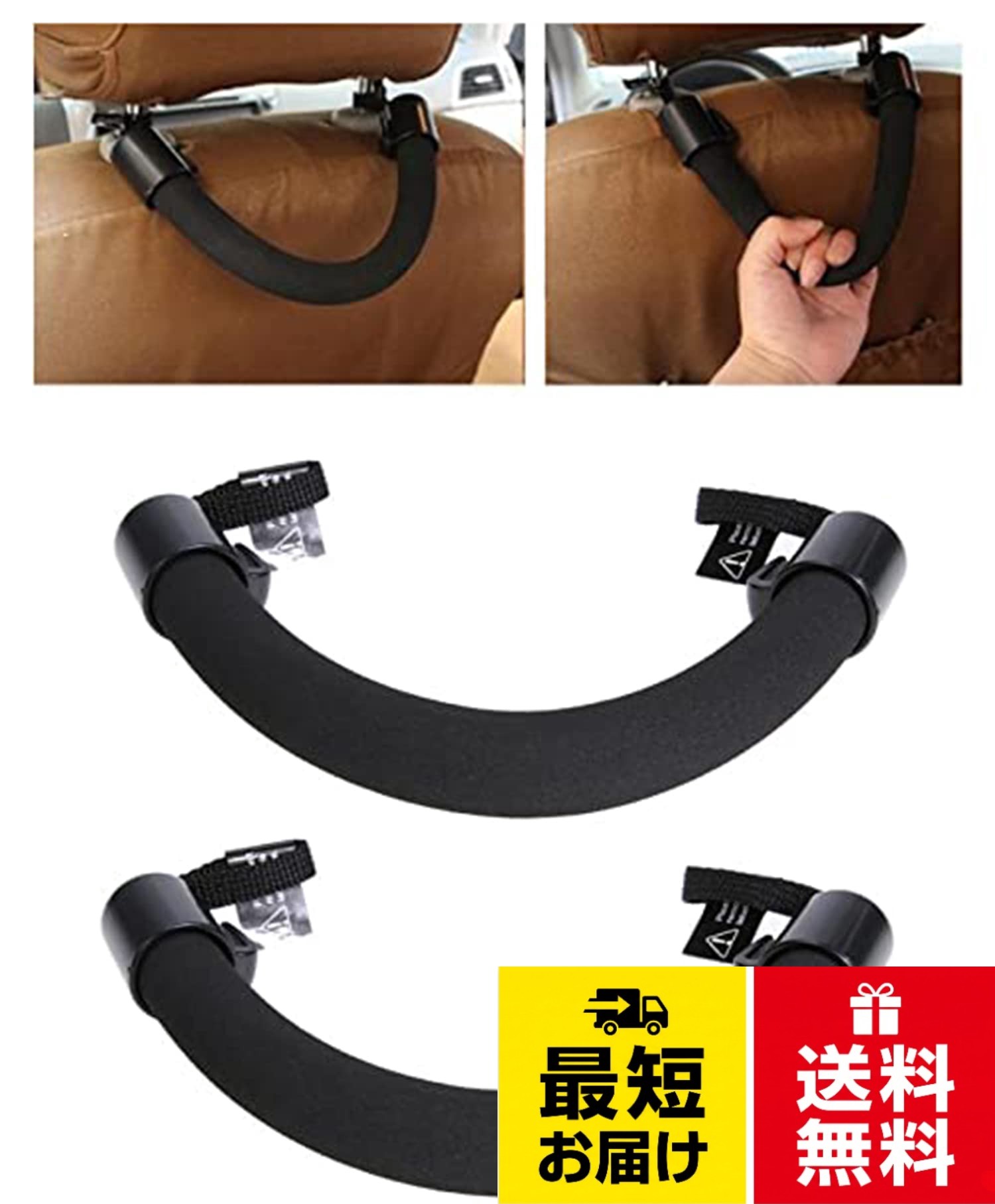 1.本製品は車に乗り降りする時や乗車中の姿勢を安定させる、グリップ（手すり）です。。2.背もたれとヘッドレストが一体になったシートには取り付けできません。グリップの両端に荷物を掛けておくことができます。車に乗り降りする時や乗車中の姿勢を安定させます。。3.グリップ部はやわらかい芯材に、さらさらとした手触りのダブルラッセル生地を巻いています， 抗菌仕様 防カビ効果。。4.袋やバックなどを掛けられる、便利なフック付きです。 ヘッドレストポールに通すだけなので、取付が簡単です。。5.車での長時間の移動やピクニックなどにも最適です。トレーニング用、妊婦介護、体格の大きい方、車いすの固定などにも適用できます。2個 セット アシストグリップ 手すりアシストグリップ 車用 乗降時のサポートに最適 車用 取っ手 補助 抗菌仕様 防カビ効果 握りやすく弾力性のあるグリップ後部座席タクシーグリップ (ブラック)