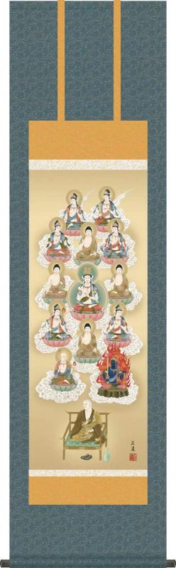 Rakuten - 仏事用掛軸-真言十三佛/田中広遠(尺三)1ME1-J099 床の間 掛け軸 モダン オシャレ 日本製 表装 13仏 吊るし 飾り