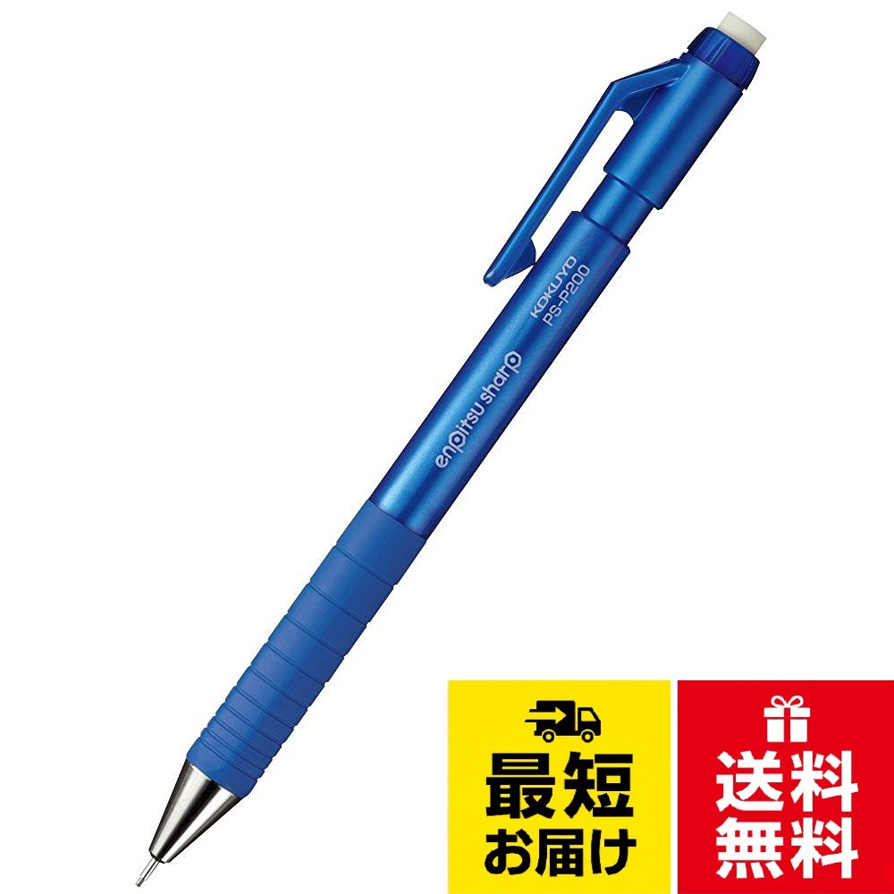 【送料無料】コクヨ 鉛筆シャープ TypeS 0.9mm 青 2個セット