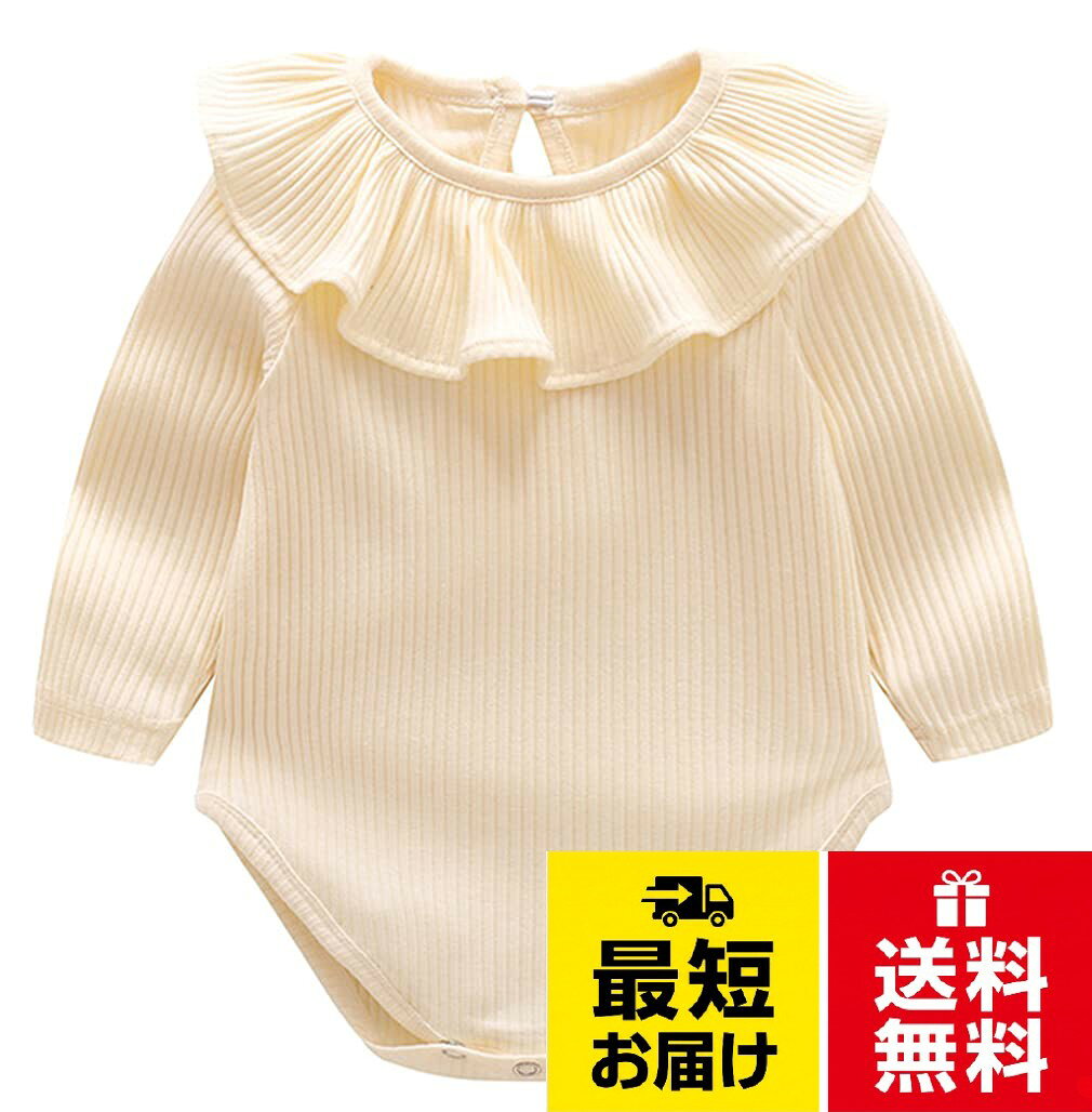 サイズ：59/66/73/80/90cm(詳細情報は下記の説明文をご参考ください。)。可愛いデザインはもちろん！着替えがやすくて柔らかい男の子女の子ロンパースです。。伸縮性のあるソフトな肌触りの素材で、肌触りは良く、敏感肌の赤ちゃんも使える。。通気性が良く、快適で肌に優しい、色が鮮明で、綺麗な上に快適です。。お子様の誕生日・結婚式・記念日・出産祝い・お祝いギフトなどにぜひ![LovKin] ベビー服 ロンパース 男の子 女の子 肌着 長袖 無地 フリル カバーオール 赤ちゃん ボディスーツ パジャマ 男女児 新生児 出産祝い 可愛い 春秋 / カジュアル
