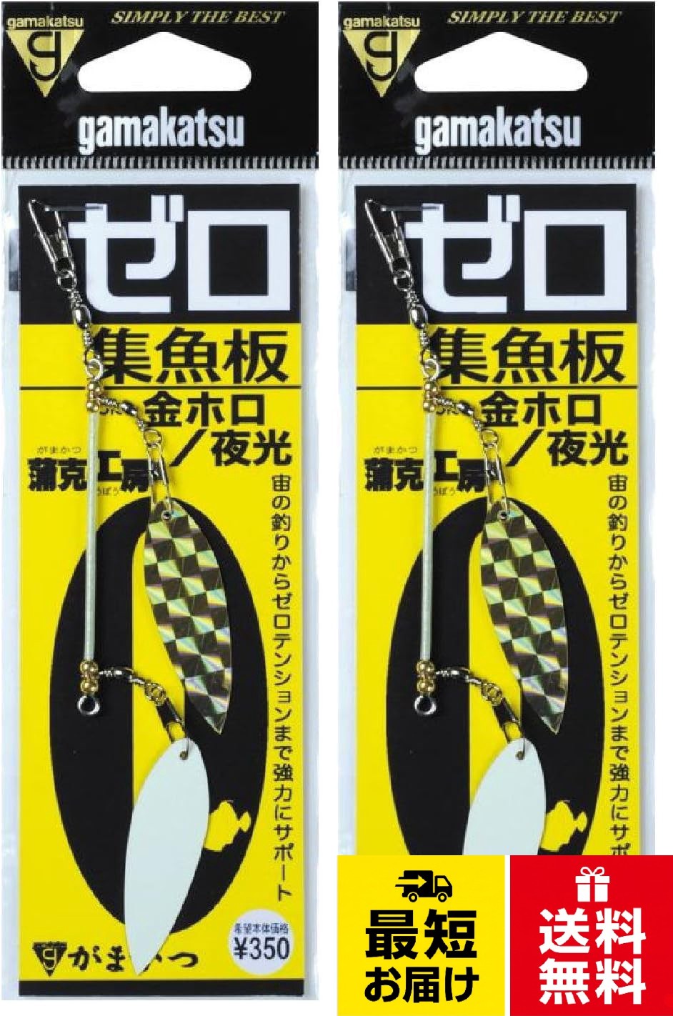 がまかつ(Gamakatsu) 蒲克工房 ゼロ集魚板