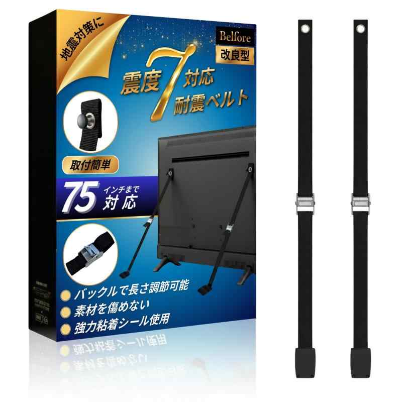 VASAねじタイプ 3M 液晶テレビ 転倒防止ベルト 耐震 震度7対応 調整式バックル付き