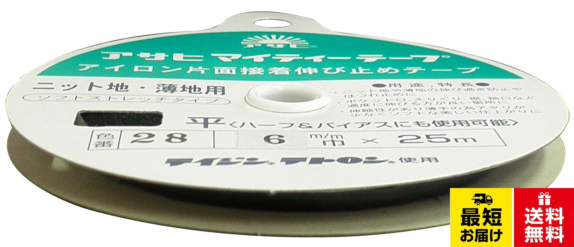 アサヒ アイロン片面接着テープ マイティーテープ 6mm幅 黒 25m巻