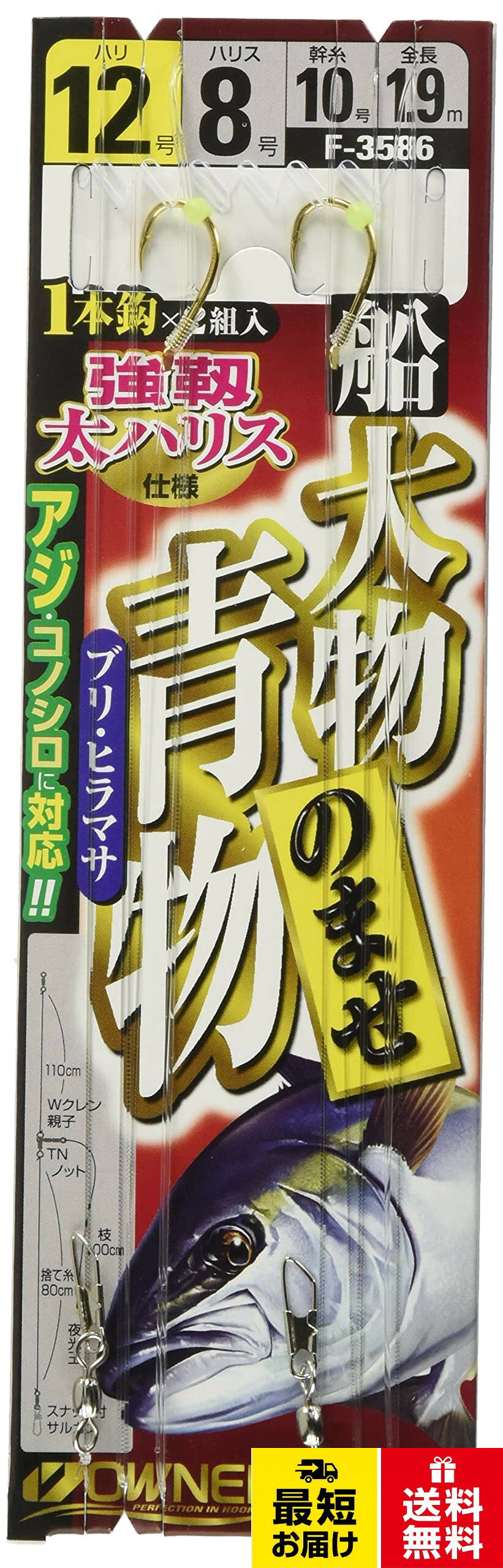OWNER(オーナー) 船 大物青物飲ませ 1本