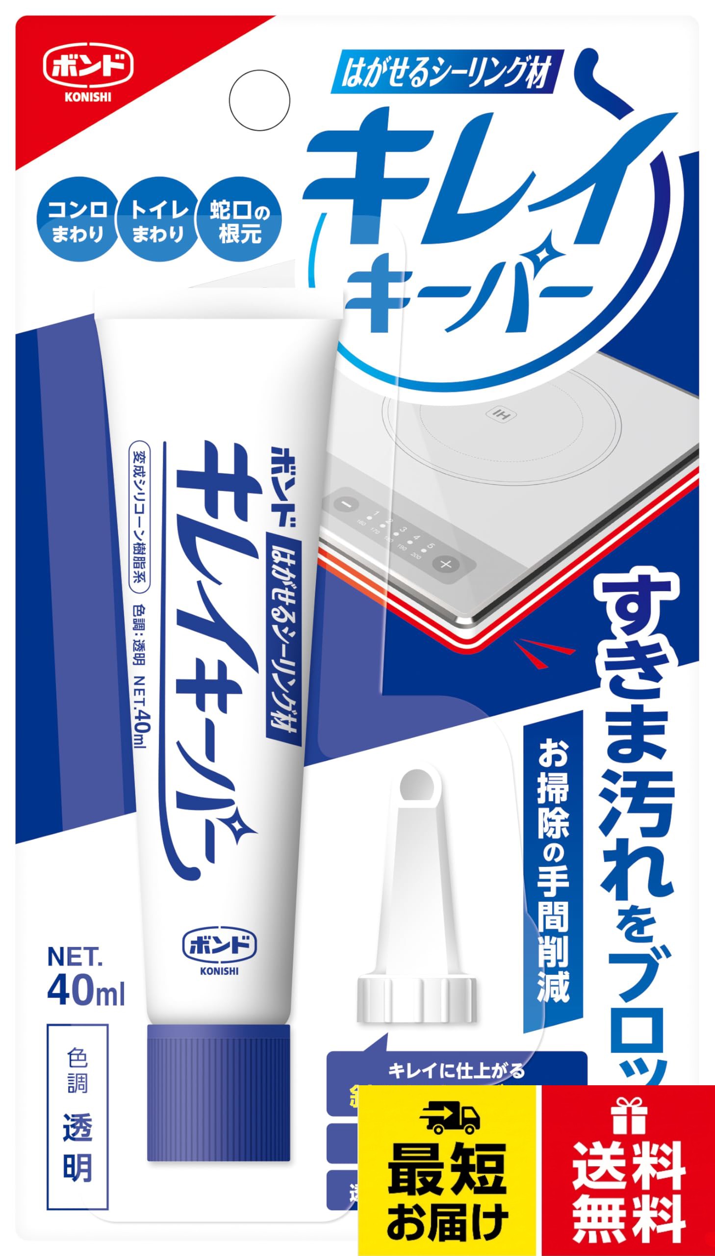 コニシ ボンド はがせるシーリング材 キレイキーパー 40ML