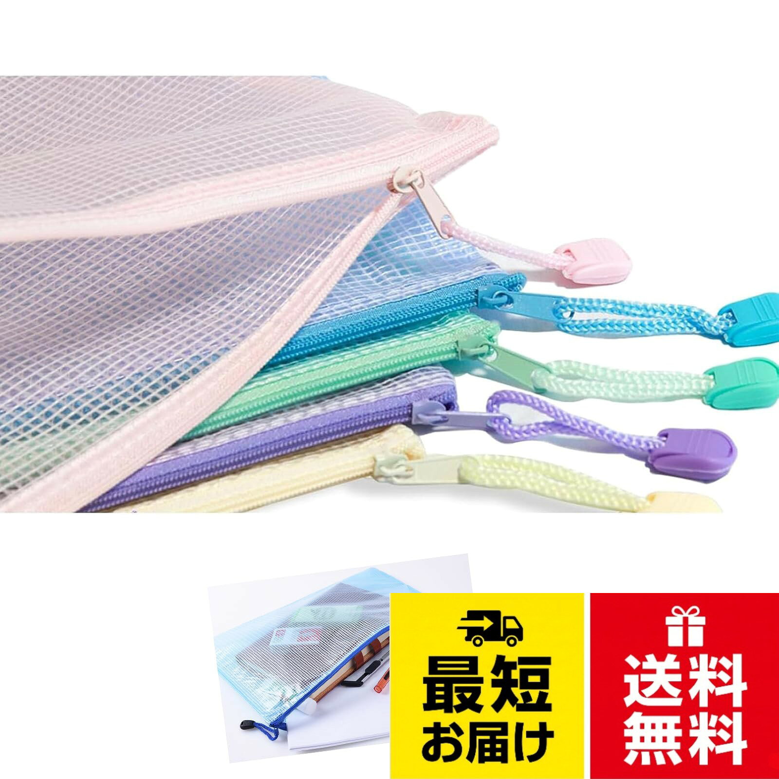 サイズは約 34cm×24cm で、A4 よりやや大きく、最大 250 枚の用紙を収納可能です。しっかりした質地で変形しにくく、防湿・防水・防汚といった実用的な機能を備えています。ファスナーは高品質ナイロンを使用し、精密な縫製で耐久性を高め、長寿命を実現しています。日常の通勤・通学はもちろん、旅行や出張にも携帯でき、実用性と携帯性を両立した便利なアイテムです。。【用途が広い】文房具、書類、化粧品、雑誌などのさまざまなものを収納して整理することができ、雑然とした問題を簡単に解決することができます。家庭の日常収納にしても、職場の書類のまとめにしても、学校の文房具の整理にしても、さまざまなシーンで優れた役割を果たし、物の保管をより秩序よくすることができます。。【しっかりとした作りで信頼性がある】ファスナーが滑らかでカチッとせず、使用感が滑らかで使いやすい。バッグの配色は清新でかわいいし、ラベルの位置も親切に装備されているので、内容をマークしやすく、使いやすい。色別収納をサポートし、特に子供の教科書整理に適した収納袋として、取り出して見つければ一目瞭然。【分類整理が簡単にできる】このA 4ジッパー袋セットには5色のメッシュ収納袋が入っており、ニーズに応じて分類整理が容易で、品物を整然とさせることができる。透明グリッド設計を採用し、バッグ内の物品が一目でわかり、開ける必要がなくても迅速に探すことができ、出し入れ効率を大幅に向上させ、効率的なオフィスと生活を支援した。また、軽量化、コンパクト設計を採用し、収納スペースを節約するだけでなく、外出先での持ち運びにも便利で、オフィス書類のまとめにも持ち物の整理にも簡単に対応できます。"【携帯しやすいベルト】軽量化設計を採用し、スリムなフォルムを組み合わせ、各種リュックサック、手提げ袋に収納しやすく、持ち歩くのに負担がありません。 【防水保護】PVCメッシュ材質を精選し、水分と汚れを効果的に遮断し、袋内の物品に信頼性のある保護を提供し、耐久性があり、長期使用に適している。"Mirhua A4 ジッパー式メッシュファイルバッグ 5 色セット クリア書類ケース 連絡袋 書類整理・ 学習や仕事で活用できるドキュメントファイル / 34cm×24cm