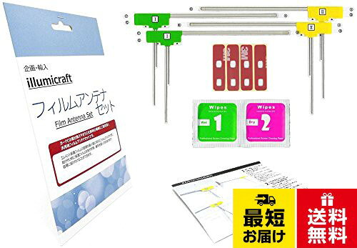 【商品内容】 ・カーナビテレビアンテナ L型フィルム ×4枚 (左右 2枚)　・ガラスクリーナー　・両面テープ ×4枚　・取付け説明書。電波受信を行う部分以外のフィルム部分は透明です。すりガラス状ではございません。。製品品質向上などにより仕様等は予告なく変更させて頂く場合がございます。車内の環境によって受信感度にバラツキが出る場合がございます。検品には万全を期しておりますが万が一不良が発生した場合はAmazonカスタマーサービスをご利用ください。【適合表】 AVIC-CQ910 AVIC-CQ910-DC AVIC-CL910 AVIC-CL910-DC AVIC-CW910 AVIC-CW910-DC AVIC-CZ910 AVIC-CZ910-DC AVIC-RL911 AVIC-RL901 AVIC-RL902 AVIC-RL900 AVIC-RL810-D AVIC-RL811-D AVIC-RL801-D AVIC-RL802-D AVIC-RL711 AVIC-RL712 AVIC-RL512 AVIC-RL710 AVIC-RQ902 AVIC-RQ903 AVIC-RW911 AVIC-RW912 AVIC-RW910 AVIC-RL910 AVIC-RW901 AVIC-RW902 AVIC-RW900 AVIC-RW900-R AVIC-RW810-D AVIC-RW811-D AVIC-RW801-D AVIC-RW802-D AVIC-RW800-D AVIC-RW712 AVIC-RW711-E AVIC-RW710 AVIC-RW711。【適合表】 AVIC-RW511 AVIC-RL511 AVIC-RZ912 AVIC-RQ912 AVIC-RZ911 AVIC-RQ911 AVIC-RZ910 AVIC-RQ902 AVIC-RL902 AVIC-RL901 AVIC-RL900 AVIC-RL802-D AVIC-RL801-D AVIC-RW902 AVIC-RW901 AVIC-RW900 AVIC-RW802-D　AVIC-RW801-D AVIC-RW800 AVIC-RW800-D AVIC-RZ802-D AVIC-RZ801-D AVIC-RZ800 AVIC-RZ800-D AVIC-RZ902 AVIC-RZ901-R AVIC-RZ901 AVIC-RZ702　AVIC-RZ701 AVIC-RZ900 AVIC-RZ700。【適合表】 AVIC-ZH0999LS AVIC-VH0999S AVIC-ZH0999WS AVIC-ZH0999S AVIC-ZH0999L AVIC-VH0999 AVIC-ZH0999W AVIC-ZH0999 AVIC-ZH0777W AVIC-ZH0777 AVIC-VH0099H AVIC-ZH0099WH AVIC-ZH0099H AVIC-VH0099S AVIC-ZH0099WS AVIC-ZH0099S AVIC-VH0099 AVIC-ZH0099W AVIC-ZH0099 AVIC-ZH0077W AVIC-ZH0077 AVIC-VH0009HUD AVIC-ZH0009HUD AVIC-VH0009CS AVIC-ZH0009CS AVIC-VH0009 AVIC-ZH0009 AVIC-ZH0007 AVIC-VH99HUD AVIC-ZH99HUD AVIC-VH99CS AVIC-ZH99CS AVIC-VH99 AVIC-ZH99 AVIC-ZH77illumicraft フィルムアンテナ 両面テープ 4枚セット テレビ フルセグ L型 地デジ AVIC- RZ711 RZ900 RZ910 RW712 RL512 RL710 RW711 RZ512 RZ701 RZ912 RQ912 RZ710 RZ902 RW810 RW811 ZH77 RW711 RW512 RZ700 RW901 RW900 RZ800 RW802 互換品 / L型4枚 両面テープタイプ04