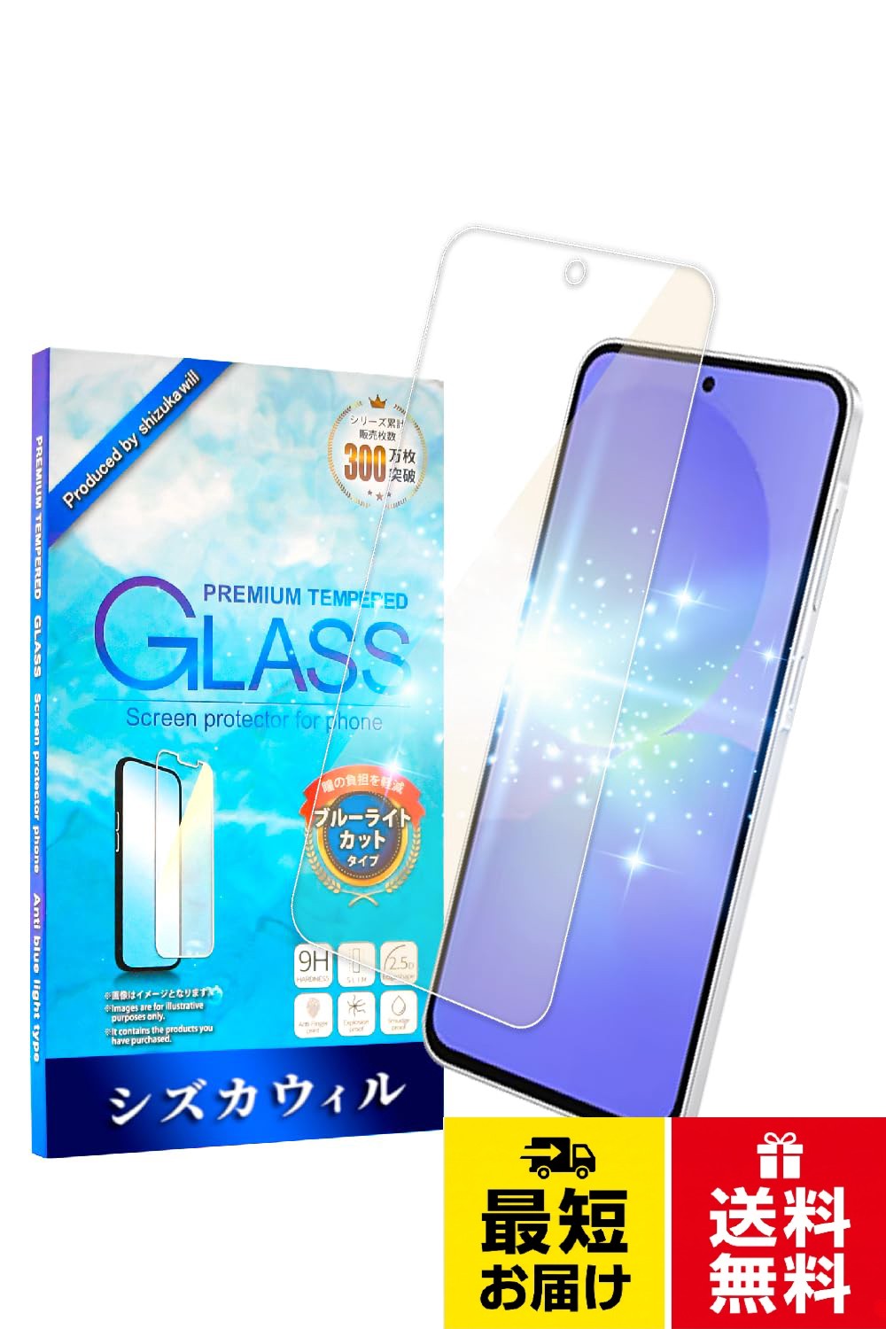 【送料無料】シズカウィル Galaxy A36 5G 用 ガラスフィルム 強化ガラス 保護フィルム フィルム ブルーライトカット SC-54F 用 液晶保護フィルム 1枚入り