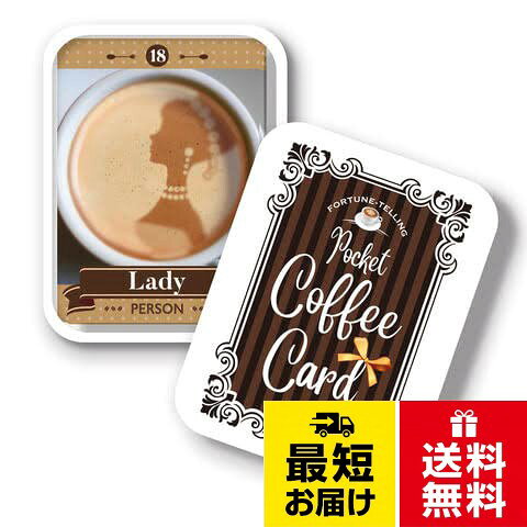 【送料無料】株式会社ヴィジョナリー・カンパニー ポケットコーヒーカード