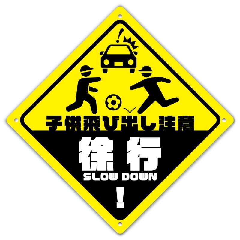 SignStore 子ども飛び出し注意看板 20cm×20cm 黄色 アルミ複合板 防水仕様 日本製 17_SK_jp 日本語 (角丸加工＋穴あけ加工)