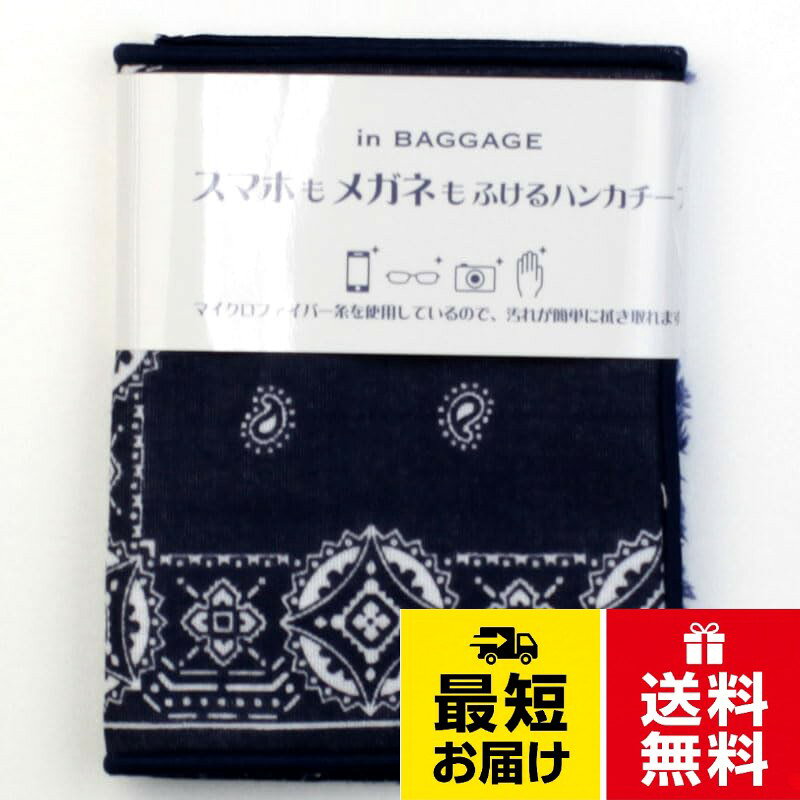 【送料無料】[ブルーミング] スマホ・メガネ拭き ハンカチ 7253 バンダナ ネイビー 079068-7253-62
