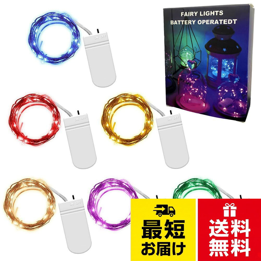 屈曲性＆柔軟性が優れ：ソフトワイヤーを使用していますので、フレームに沿わせたり、リースに巻き付けたり、ガラス瓶に入れたりと、思い思いのアレンジが楽しめます。。安全：高品質線に微細なLEDチップを並び、低発熱でやけどを心配しなくて、触っても安全です。。防水仕様：銅線とLEDライトは防水仕様IP67で、コントローラー部分は防水できません。使用時にご注意ください。。給電方式：ボタン電池で給電し、一枚の使用寿命は50000（h）です。コンセント不要で、電池さえあれば、どこにも夜景を彩ります。。商品仕様：全長：2.15m（本線長さ:2M+リード長さ:15CM ） 　LED電球数量：20個　電球間の距離：10cmTopYart-クリスマス ledイルミネーション LEDストリングライト 銅線 防水 ボタン電池 2m 20球 クリスマス、祭り、ウェディング、パーティーなど対応のイルミネーション (6セット）