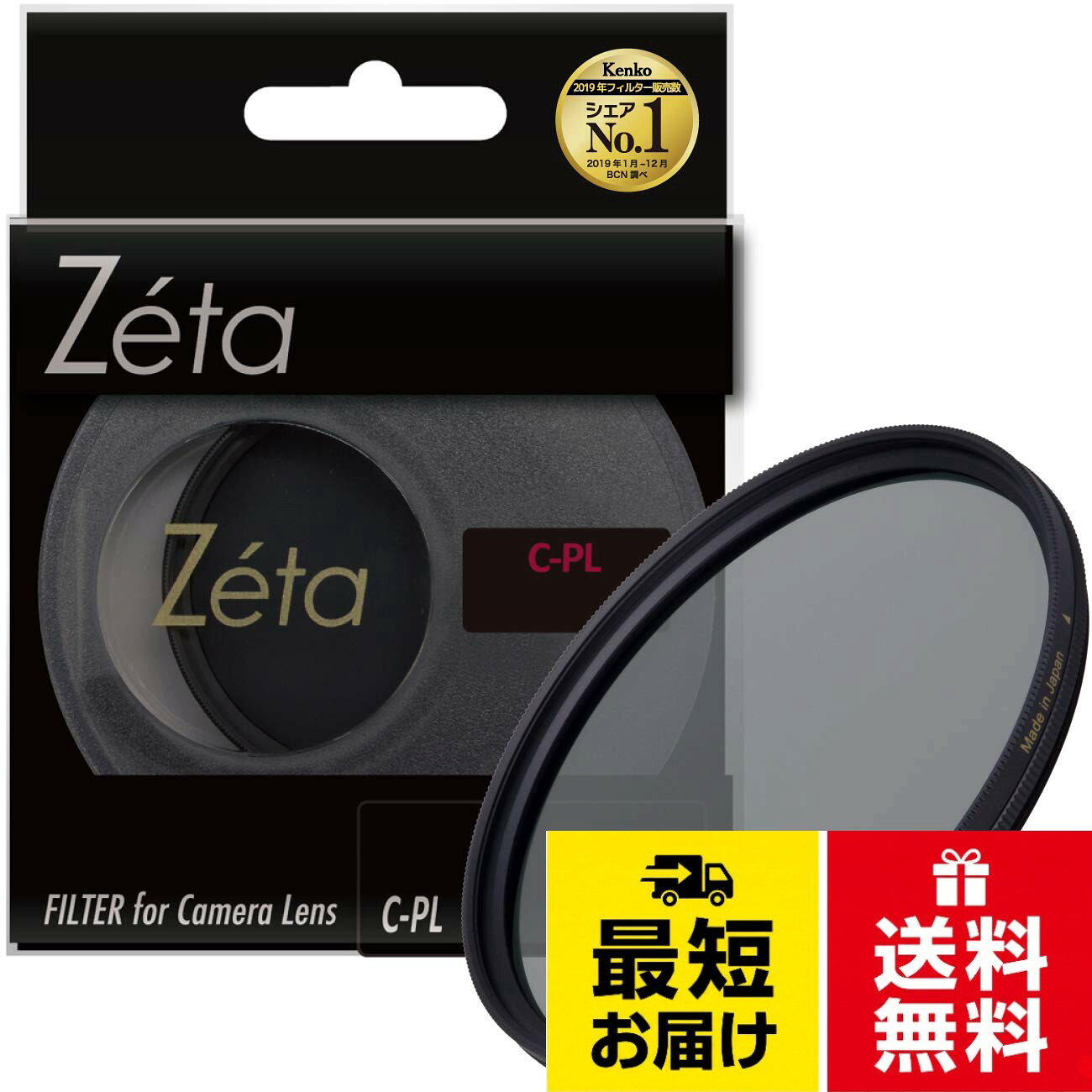 【送料無料】Kenko PLフィルター Zeta ワイドバンド C-PL
