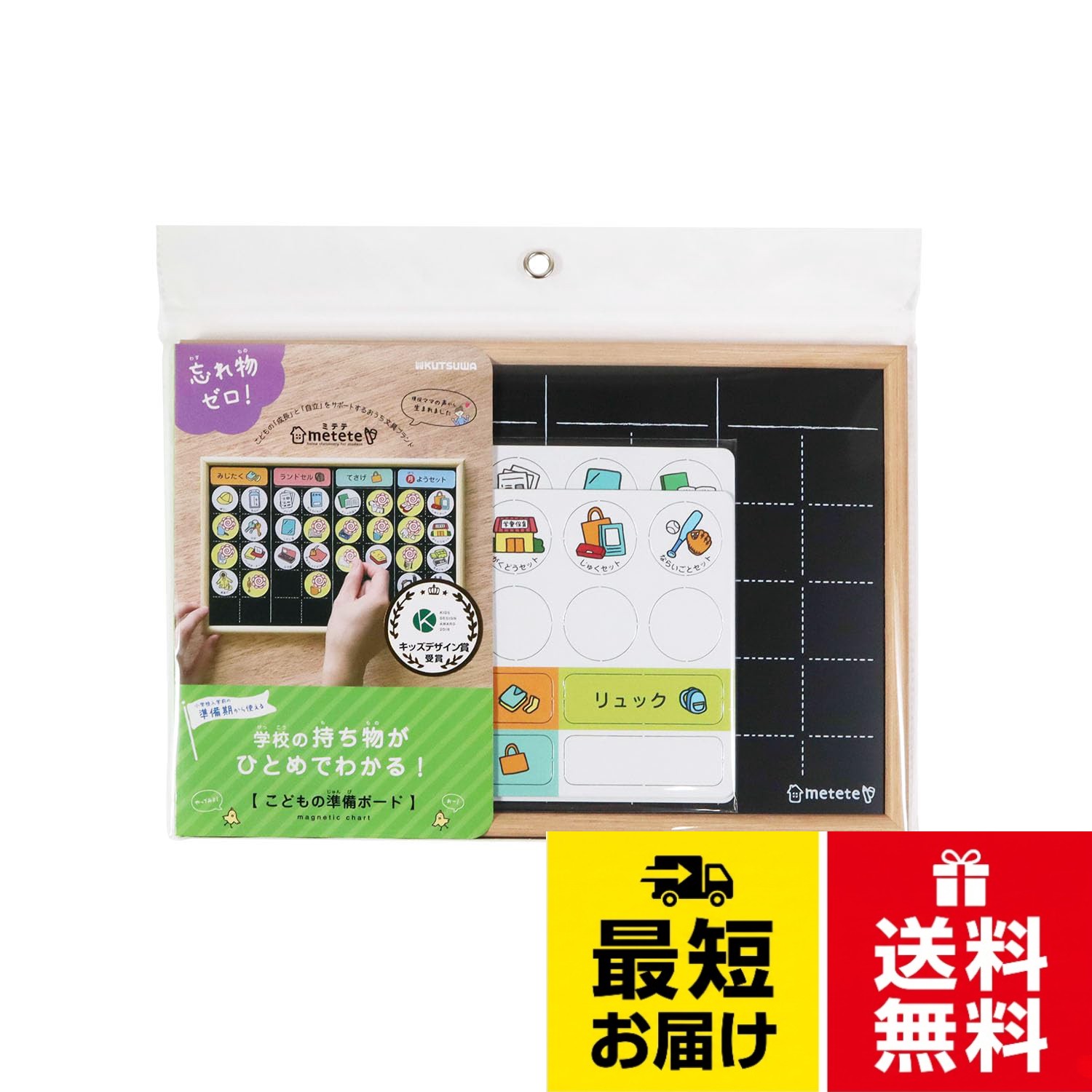 【仕様】学校の持ち物がチェックできる準備ボード。【特徴1】オモテ面は黒板風、ウラ面はホワイトボードのリバーシブル仕様。【特徴2】分類6コ(無地1コ)、準備物36コ(無地3コ)のマグネット付。【特徴3】金具、紐付。【本体サイズ】高さ200mm×幅300mm×奥行13mm、重さ380gクツワ metete こどもの準備ボード ME219