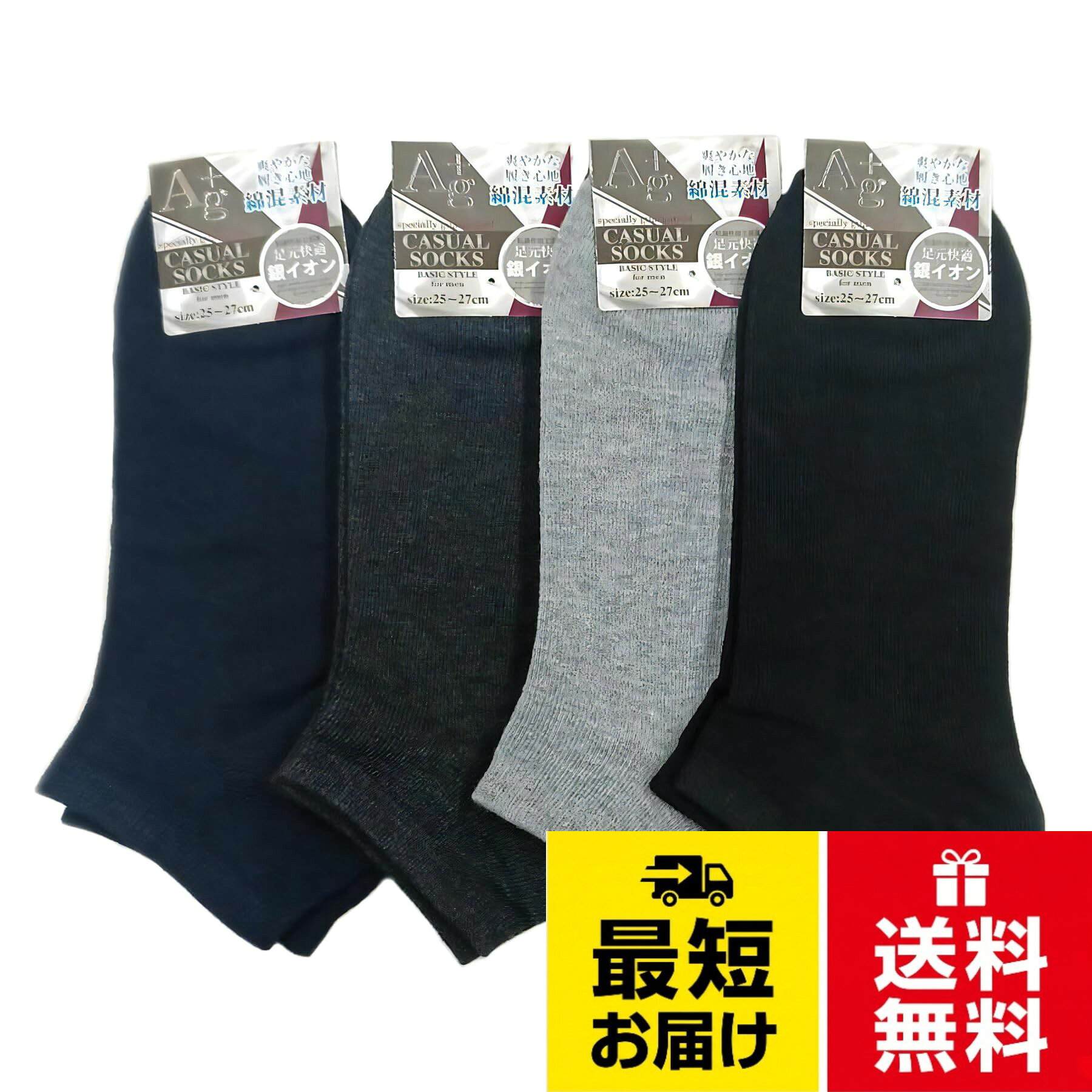 お得な4足セットです、カラーはおまかせとなります。サイズ:25cm-27cm。Fabric type: ポリエステル 綿 ポリウレタン。Special feature: 軽量。Specific uses for product: カジュアル。Height map: アンクル。Material: コットン混。Pattern: 無地。Style: アンクルレングス。Water resistance level: not_water_resistant[4足セット] 靴下 メンズ スニーカーソックス 男性用 くるぶしソックス 25cm-27cm / 25.0-27.0 cm