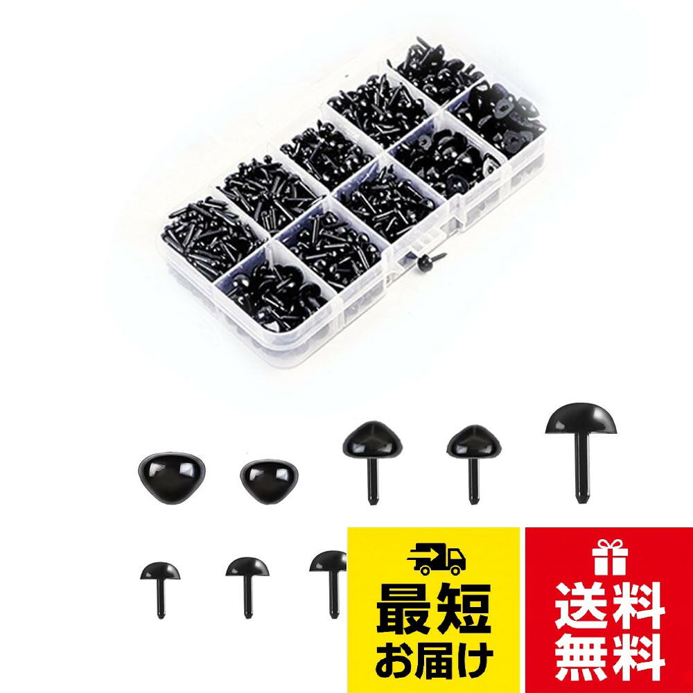 【豊富な10サイズセット】ぬいぐるみ用の目と鼻パーツが計1000個。3mmから8mmまで6サイズの目パーツと、4タイプの鼻パーツが含まれ、さまざまな作品作りに対応。（数量に多少のばらつきがある場合があります）。【安全な素材使用】環境に配慮した無毒プラスチック製。なめらかで光沢のある仕上がりで、耐久性にも優れています。。【簡単に取り付け可能】目のパーツは差し込むだけで簡単固定。鼻パーツは平らな底面で貼り付けやすく、DIY作品に最適です。。【手作り作品に最適】羊毛フェルト作品やホリデークラフトなど、さまざまな手芸に活用でき、オリジナルのぬいぐるみ作りを楽しめます。。【多彩な創作シーンで】幼児教育から本格的な作品作りまで。子どもものづくり教育から大人の趣味まで、創造力を育む素材としてお使いいただけます。サムコス 手芸キット さし目 ぬいぐるみ目 動物鼻 约1000個入り 安全三角形鼻 モール人形 ドールメイキング DIY 学校 愛好家向け 手芸素材 記念日 誕生日 母の日 バレンタインデー ギフト