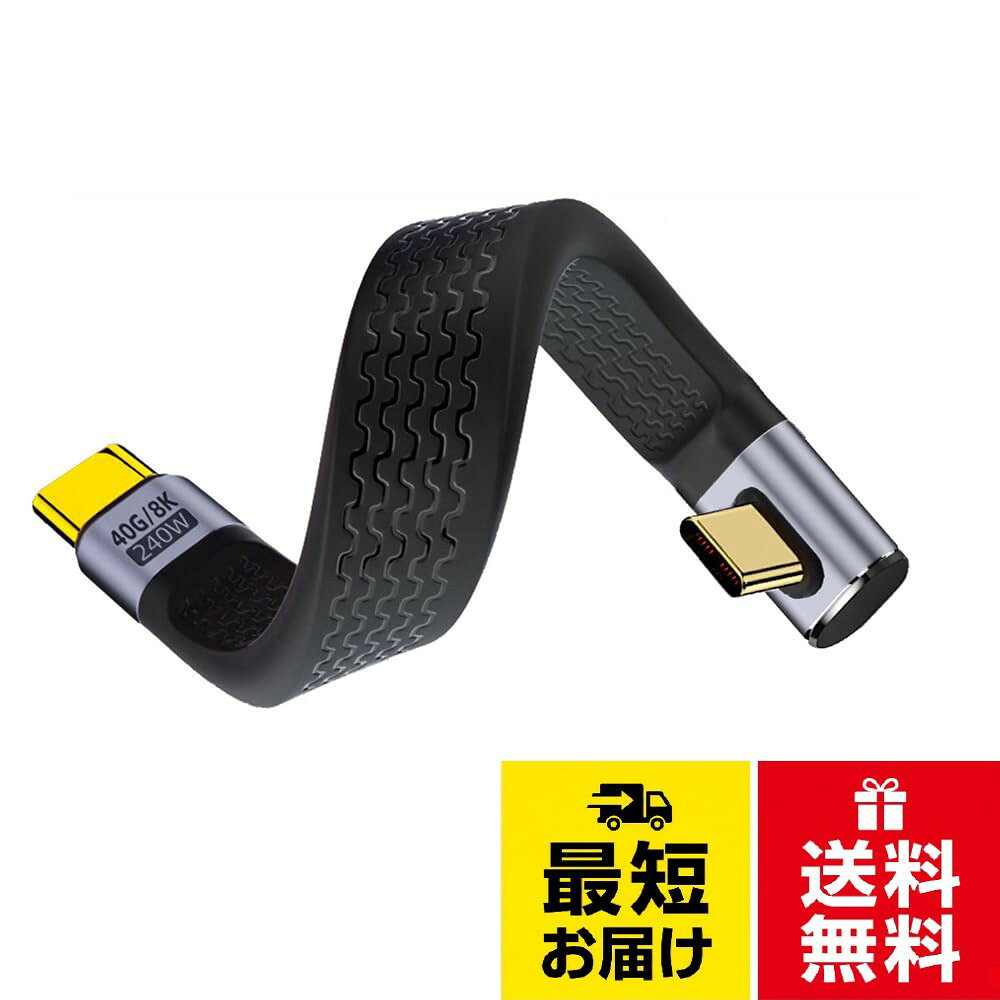 NFHK 240W Type-C USB-Cオス-オス USB4 40Gbps 100W 8KフラットスリムFPCデータケーブルノートパソコンスマホ用13cm