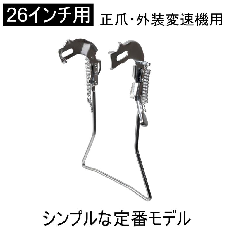 iWA(丸八工機) MARUHACHI 両立スタンド 外装変速機用 26インチ用 CP LLGH26