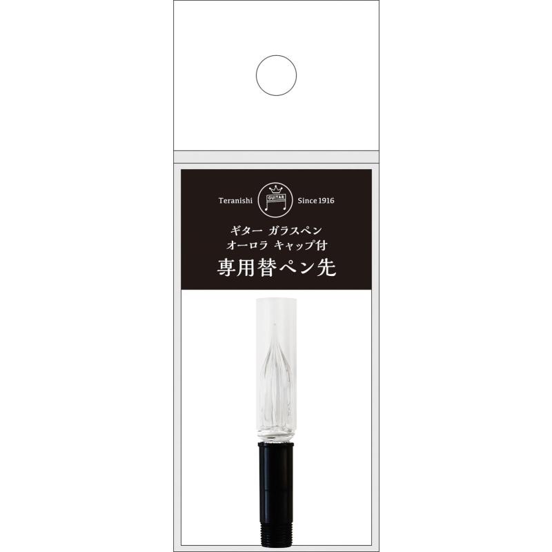 Rakuten - 寺西化学 ギター ガラスペン オーロラ キャップ付 専用替ペン先 MSIN-GLAA