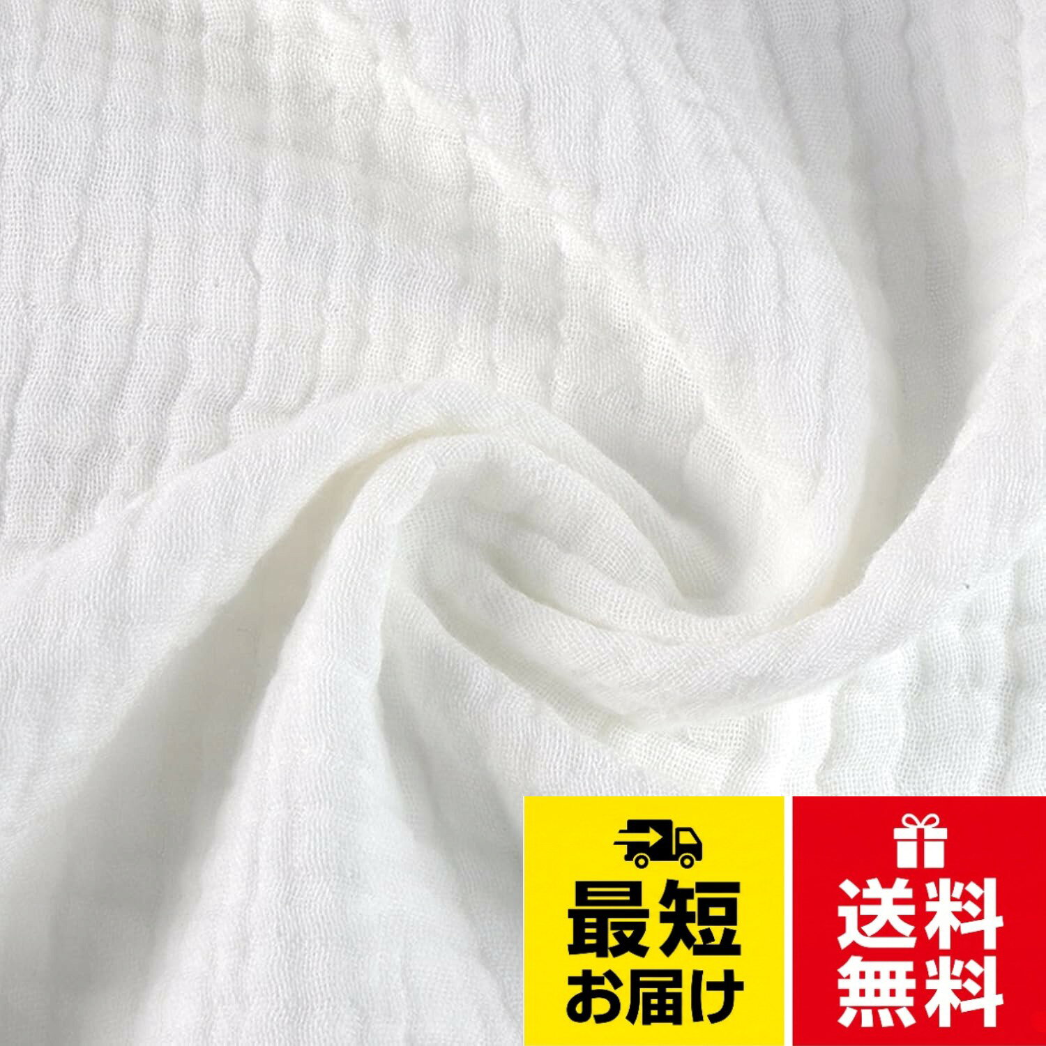 柔らかいダブルガーゼ生地になります。肌への刺激が少なくお子様や肌の弱い方におすすめです。。インナーなどに年中でお使いいただけます。ガーゼとガーゼの間に空気を含む層があり、寒いときには適度な保温性があります。湿度が高く暑いときには、湿気や熱がこもりにくいです。吸水性が高く、通気性にも優れ、速乾性があるので、快適に使うことができます。。素材 綿　サイズ 幅約150cm　手動計測の為、数cmの誤差がある場合があります。KINOKINO ダブルガーゼ 生地 無地 カラー 綿 コットン 布 ハンドメイド モコモコ