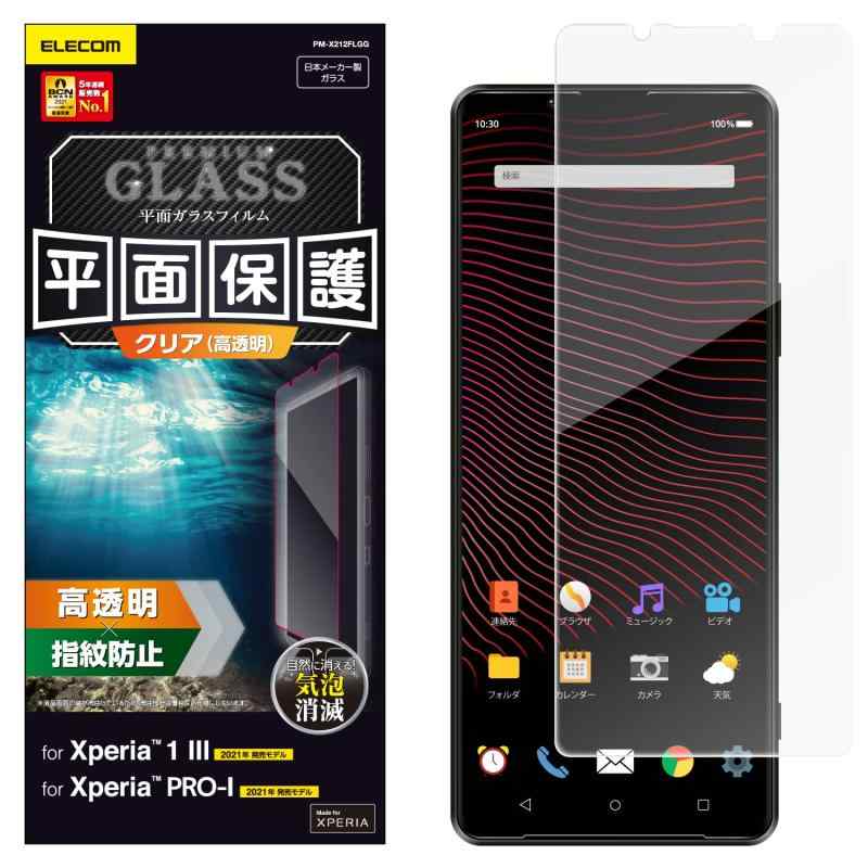 ���쥳�� Xperia 1 III Xperia PRO-I ���饹�ե���� 0.33mm PM-X212FLGG ���ꥢ