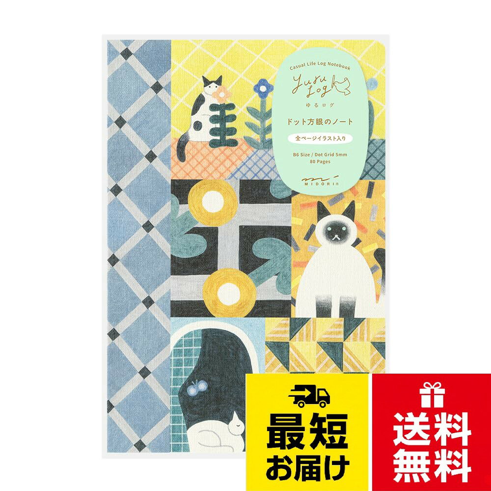 「ゆるく楽しく」日々の記録が続けやすいノート。ポップな色合いのパターンとゆるいタッチのネコの組み合わせがかわいいデザイン。「ネコさんとお散歩」「ネコさんとコーヒータイム」「ネコさんと文具」「ネコさんと植物」という4つのテーマで見開きごとに異なるデザイン。【仕様】5mmドット方眼、80ページ。【製本】PUR製本【サイズ】H182×W123×D5mmミドリ ノート ゆるログ ネコ柄 B6 15353006