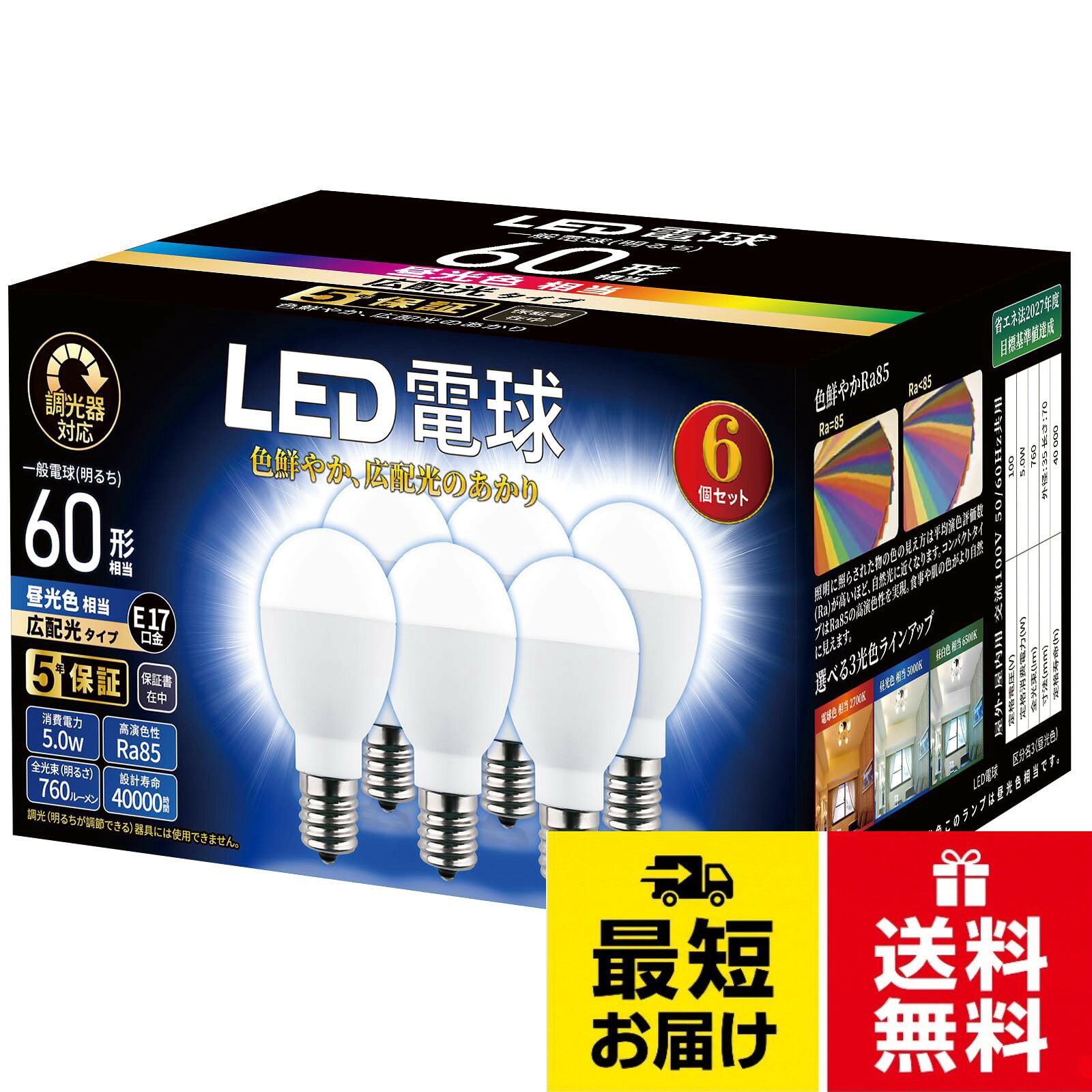 【送料無料】LED電球 調光 E17 60W 6個