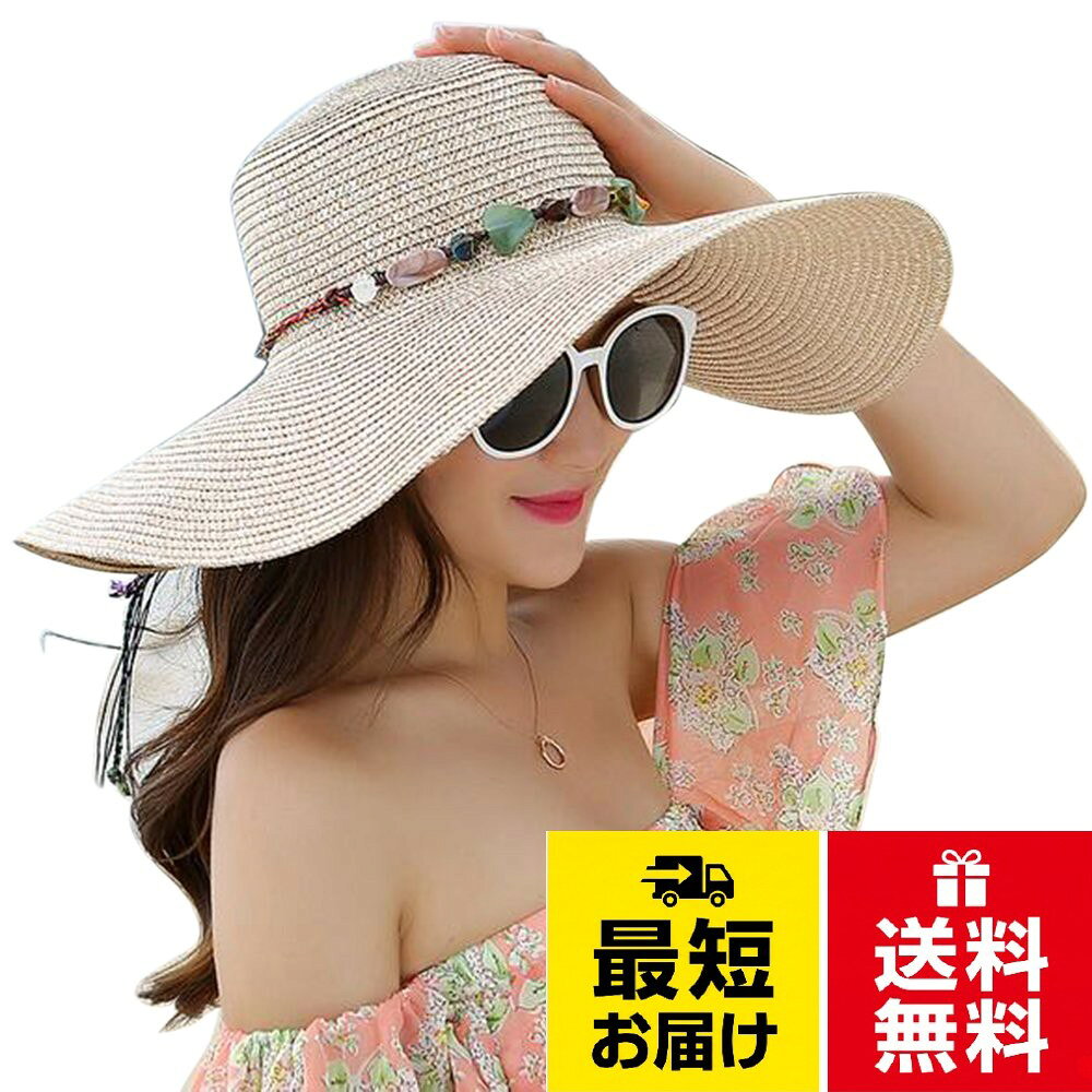 折り畳み＆つば広 帽子 UVカット 紫外線対策 麦わら帽子 レディースハット かわいい レディース ストローハット人気 持ち運び便利 (ベージュ) / ビーチウェア