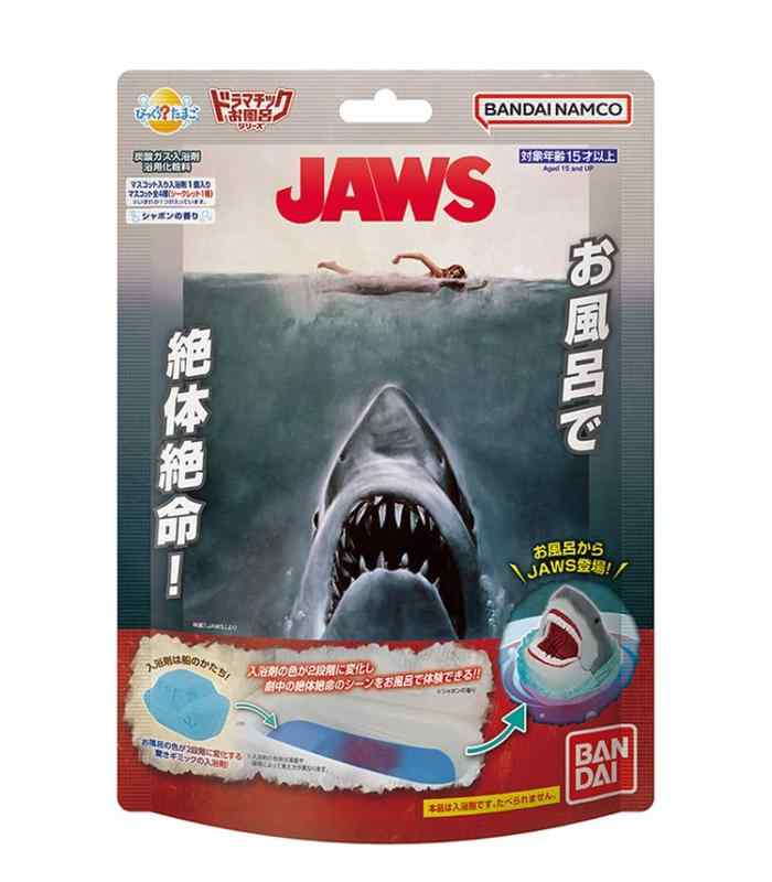 びっくらたまご ドラマチックお風呂シリーズ お風呂でJAWS(C)Universal City Studios LLC. All Rights Reserved.
