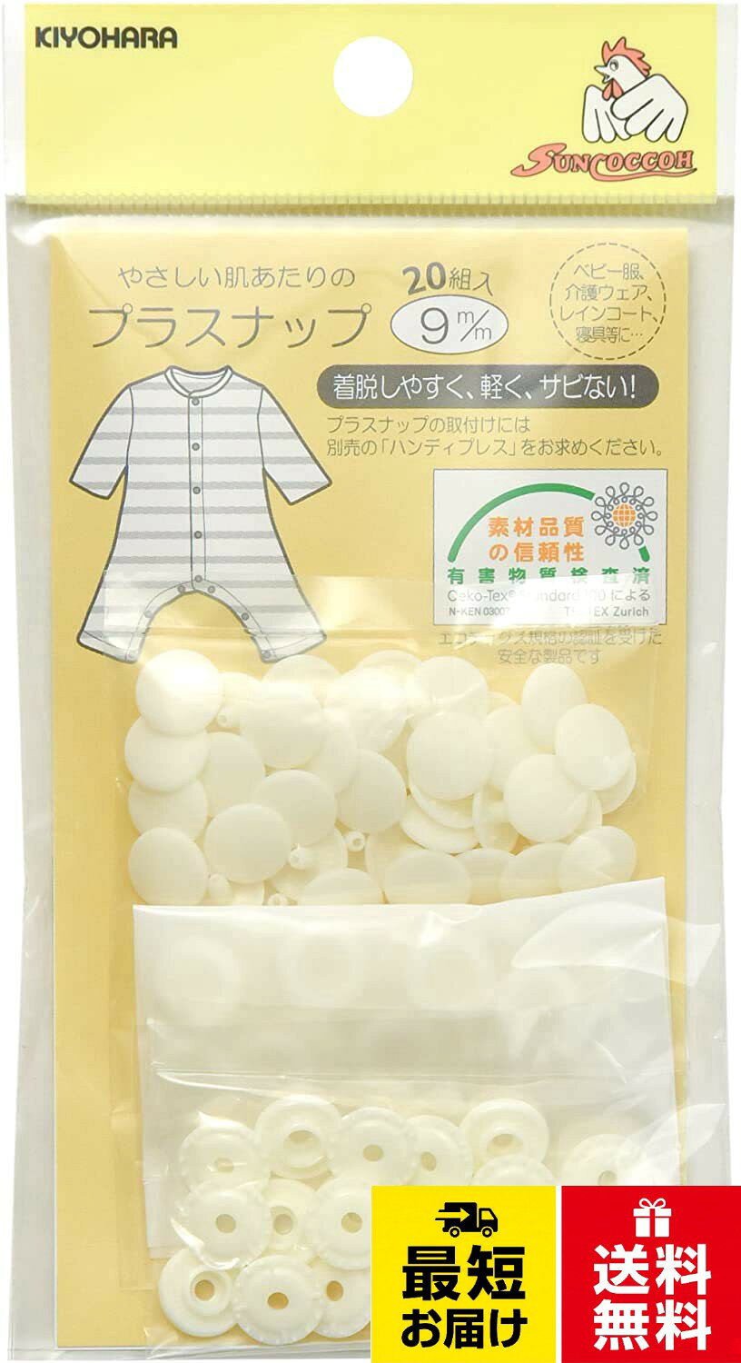 KIYOHARA サンコッコー プラスナップ+パッキン