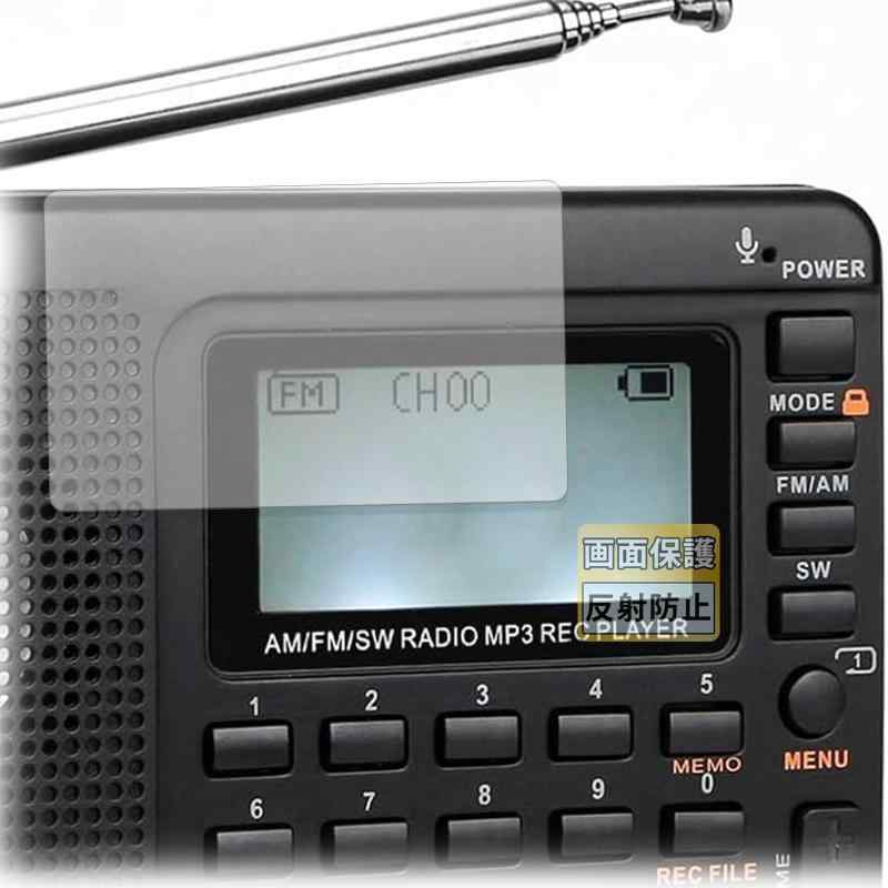 FILMEXT フィルム Retekess ポータブルラジオ V115 用 反射低減 保護フィルム 指紋防止 日本製