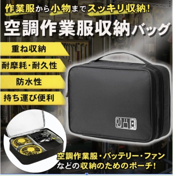 【送料無料】空調作業服 収納バッグ ポーチ 2段構造 大容量 ファン バッテリー ケーブル 収納ケース 工具 ガジェット対応 防水 持ち運び便利 hrtechnologies-10131120 HRテクノロジーズ楽天市場店 サンプル画像3